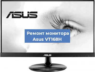Замена матрицы на мониторе Asus VT168H в Новосибирске